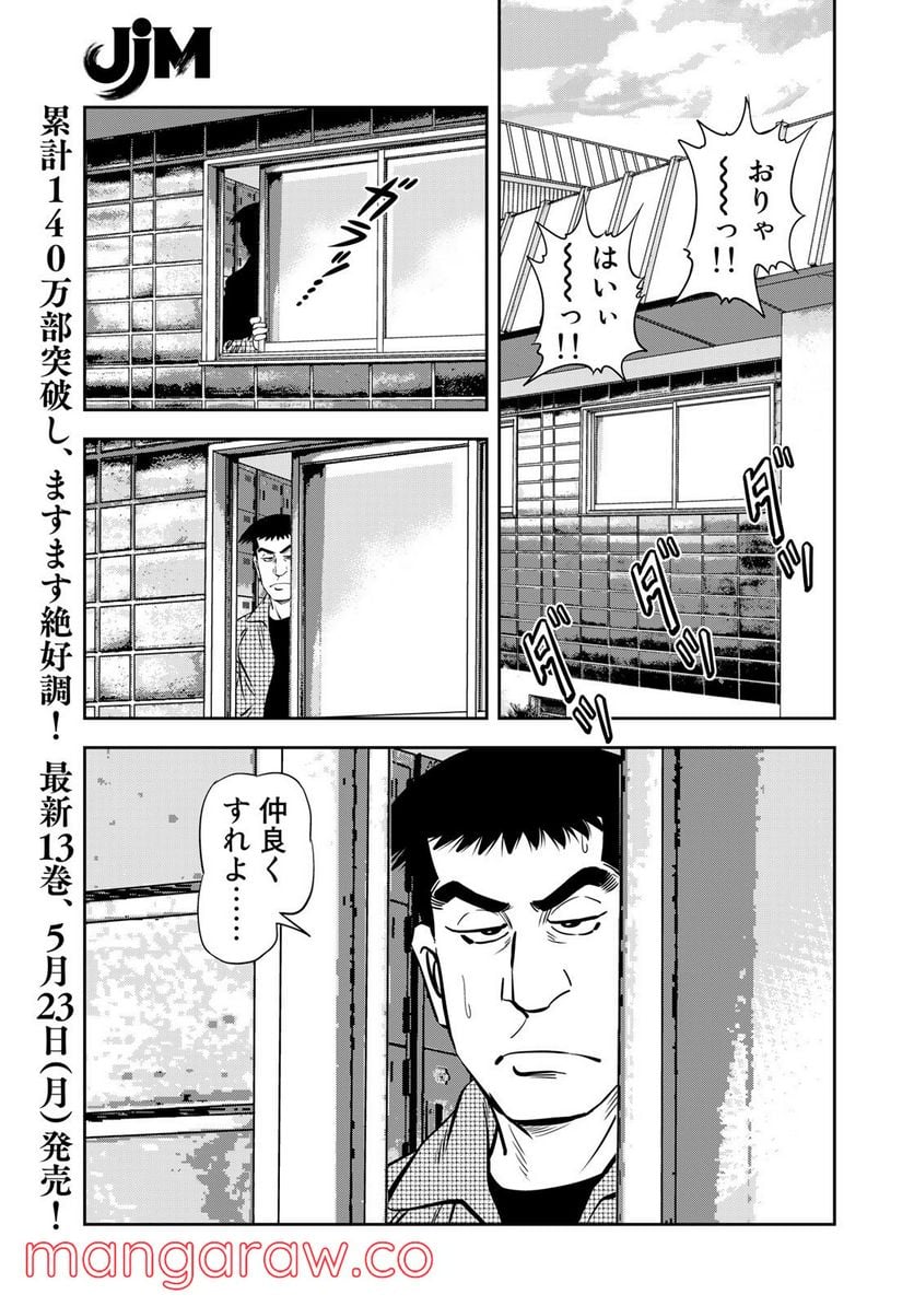 ＪＪＭ　女子柔道部物語 - 第113話 - Page 7