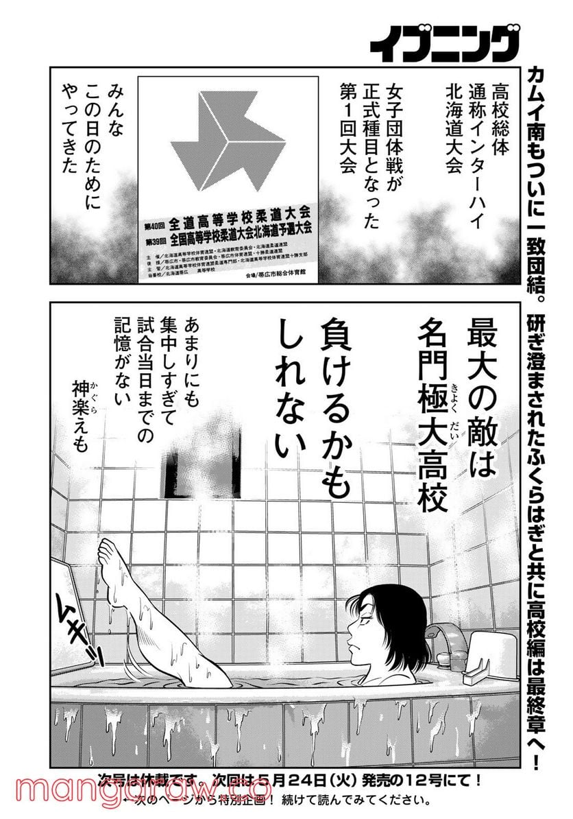 ＪＪＭ　女子柔道部物語 - 第113話 - Page 8