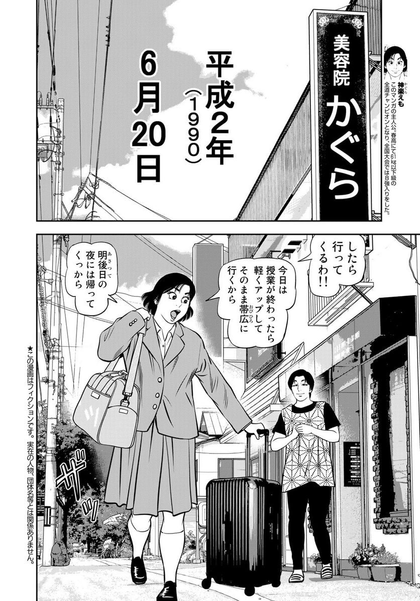 ＪＪＭ　女子柔道部物語 第113.2話 - Trang 2