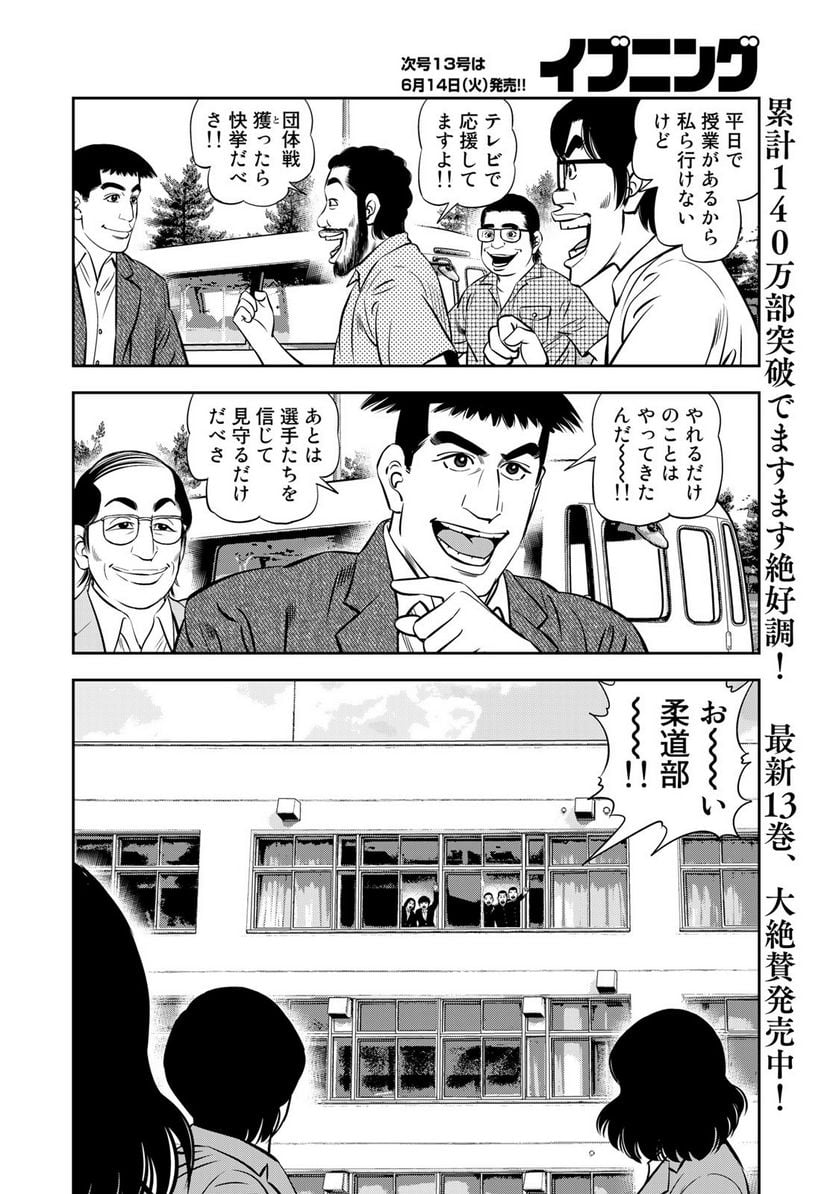 ＪＪＭ　女子柔道部物語 第113.2話 - Trang 12