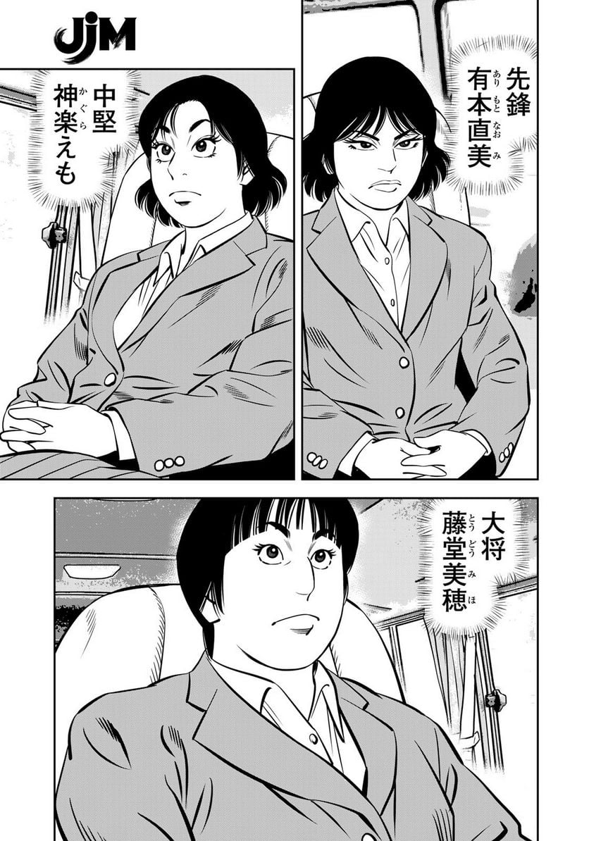 ＪＪＭ　女子柔道部物語 第113.2話 - Trang 15