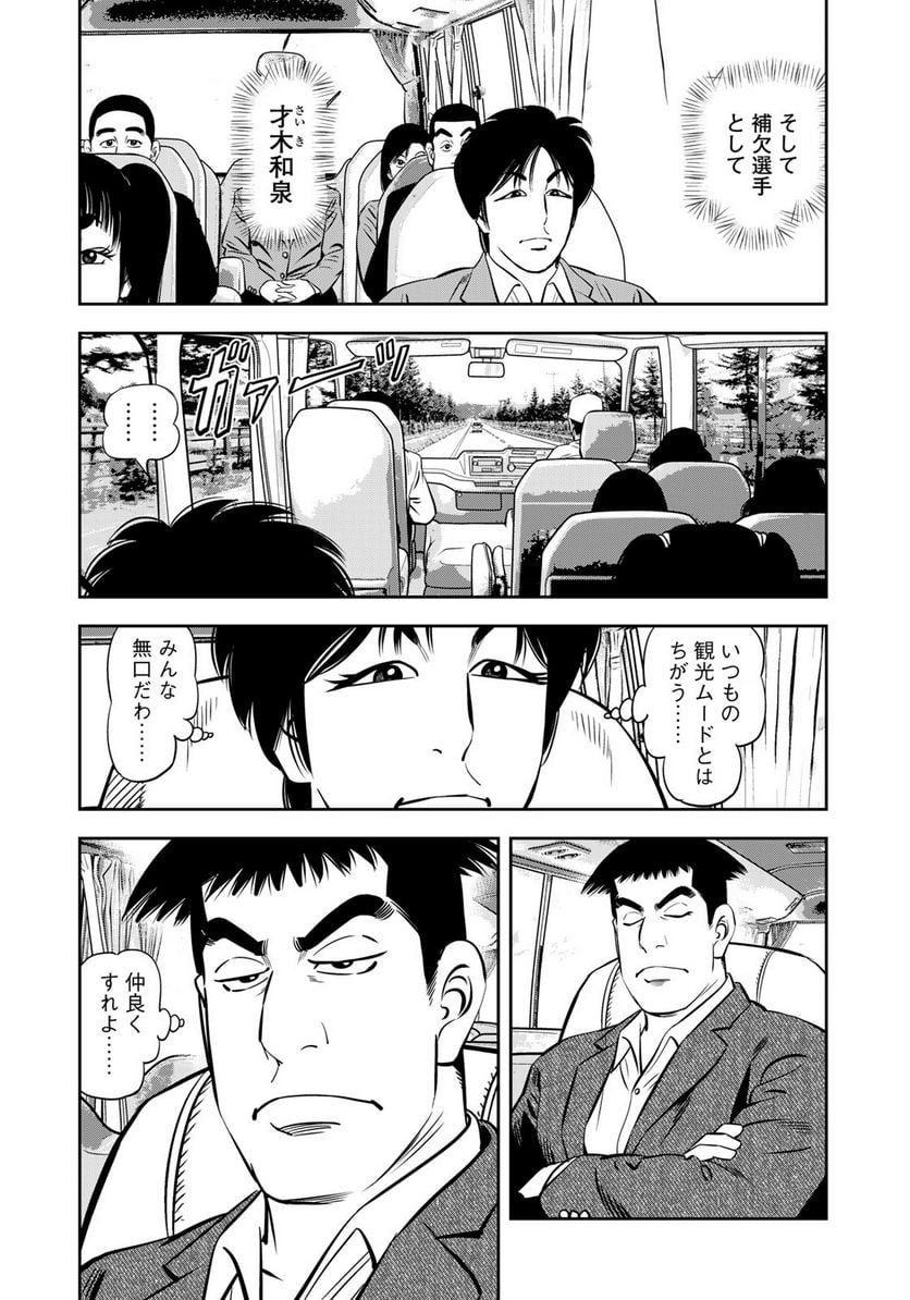 ＪＪＭ　女子柔道部物語 第113.2話 - Trang 16