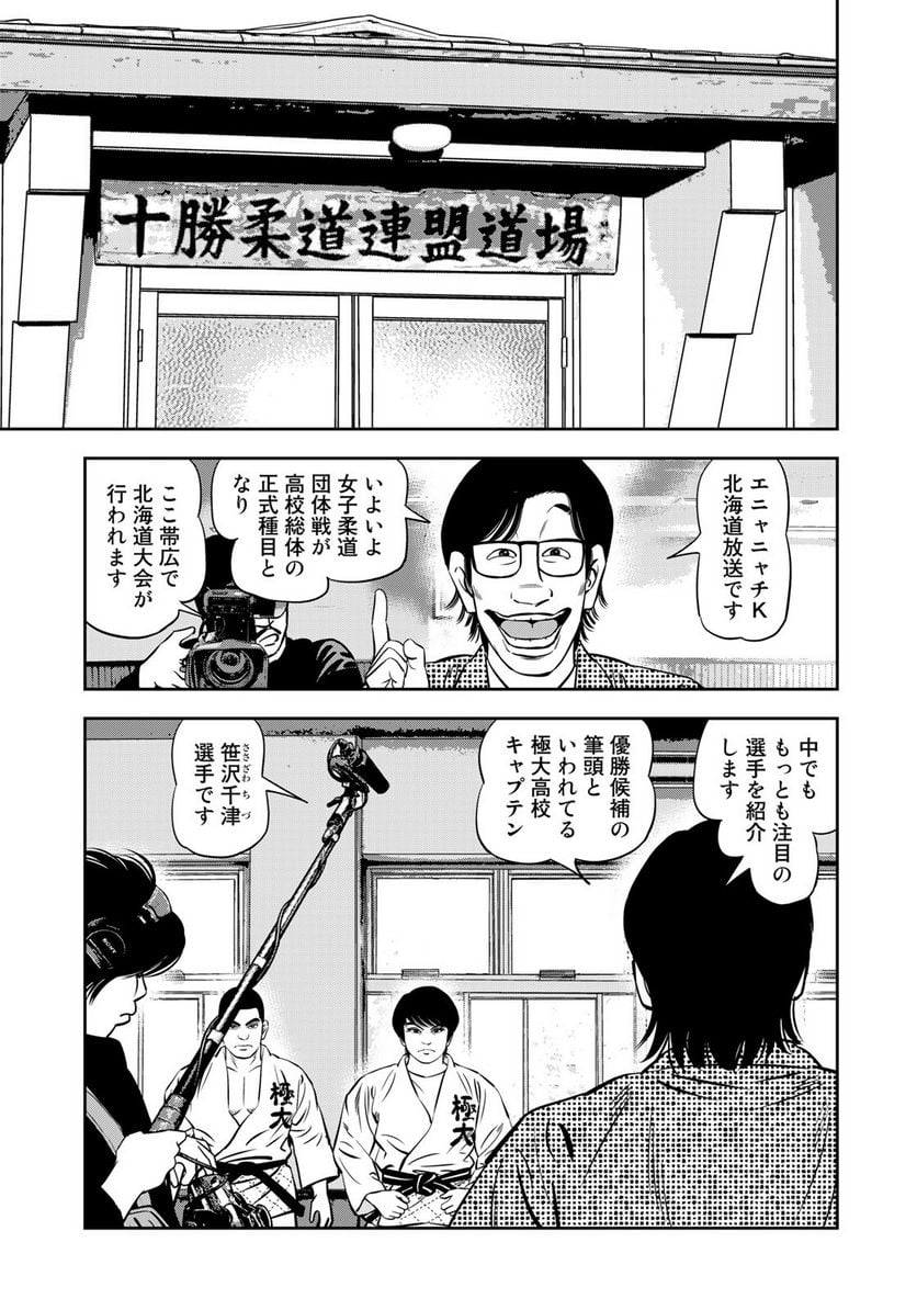 ＪＪＭ　女子柔道部物語 第113.2話 - Trang 19