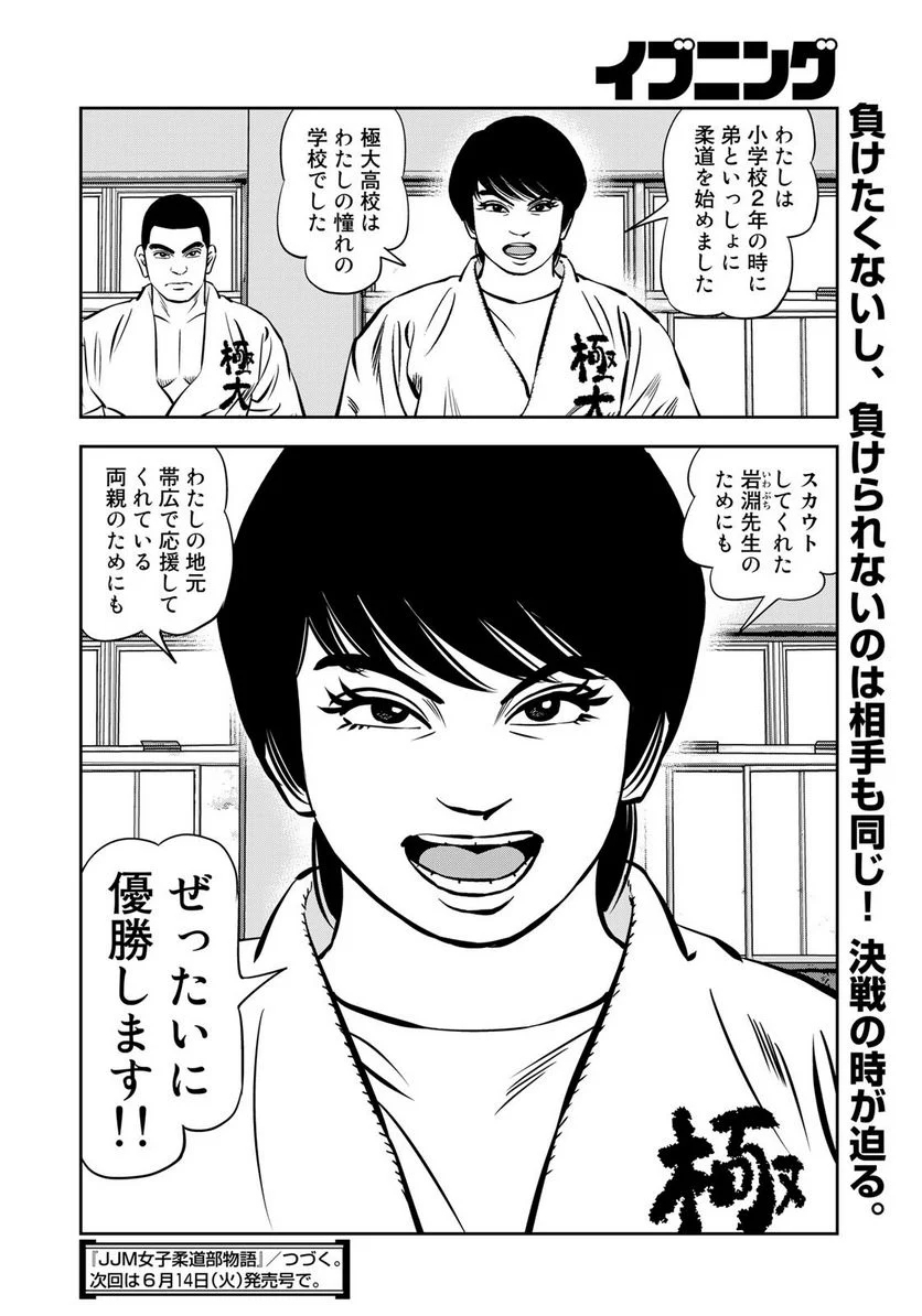 ＪＪＭ　女子柔道部物語 第113.2話 - Trang 20