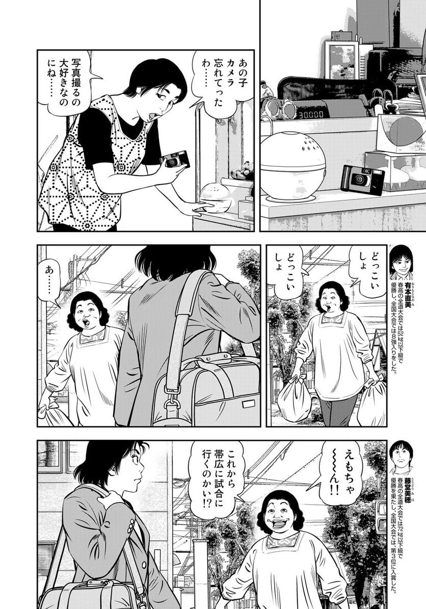 ＪＪＭ　女子柔道部物語 第113.2話 - Trang 4