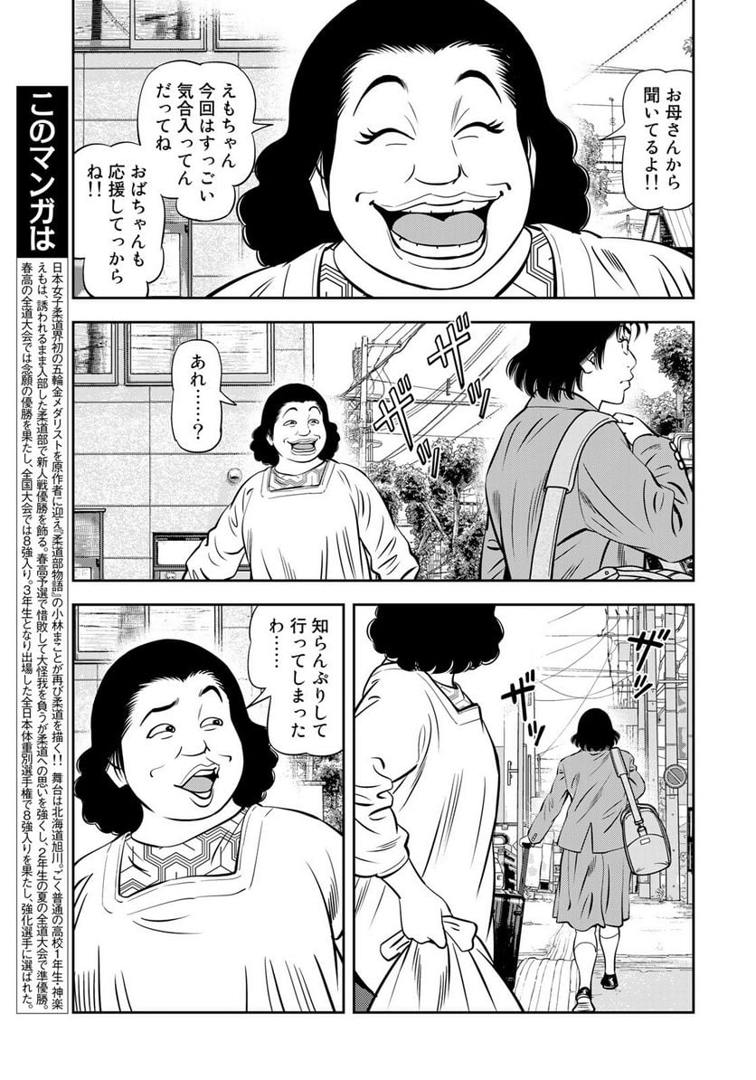 ＪＪＭ　女子柔道部物語 第113.2話 - Trang 5