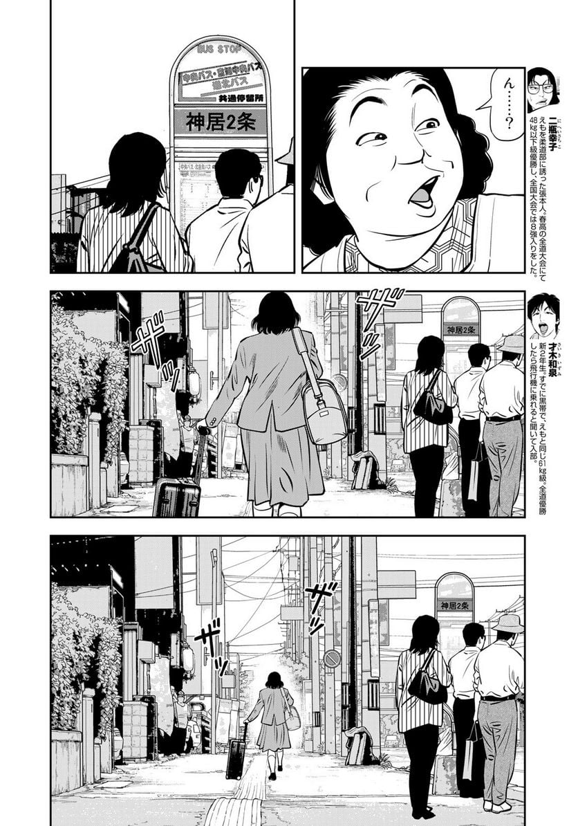 ＪＪＭ　女子柔道部物語 第113.2話 - Trang 6
