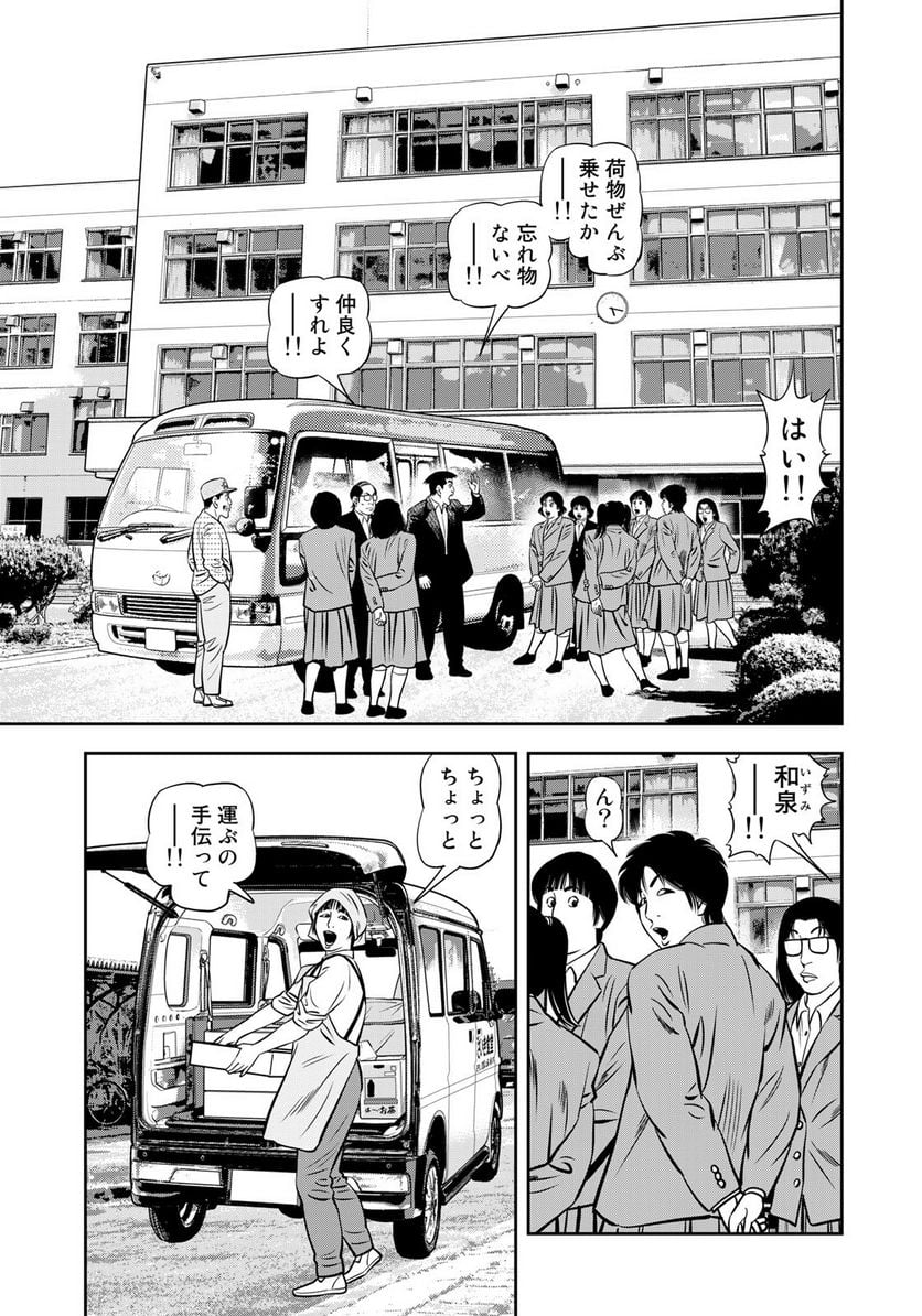 ＪＪＭ　女子柔道部物語 第113.2話 - Trang 9