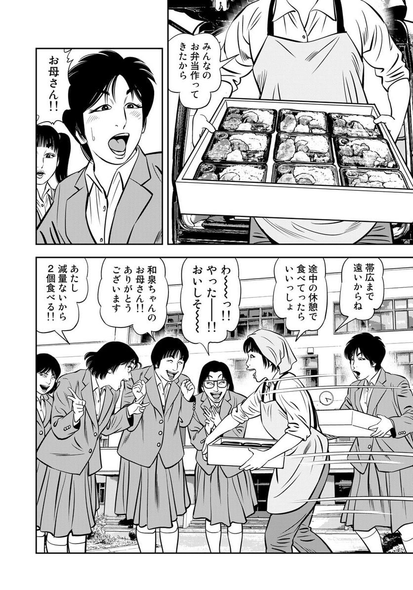 ＪＪＭ　女子柔道部物語 第113.2話 - Trang 10