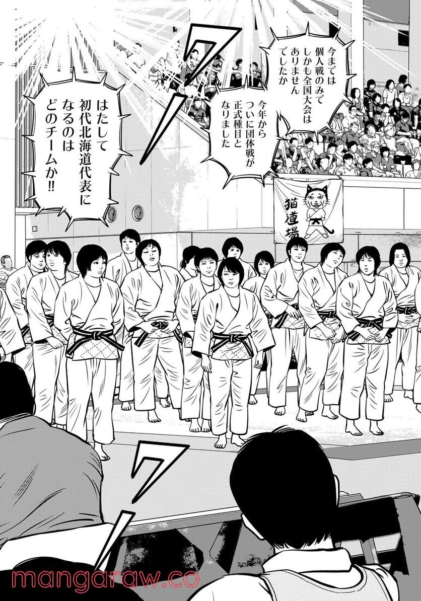 ＪＪＭ　女子柔道部物語 第113.3話 - Trang 11