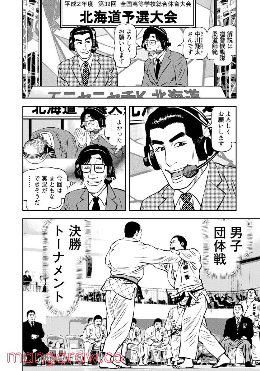 ＪＪＭ　女子柔道部物語 第113.3話 - Trang 12