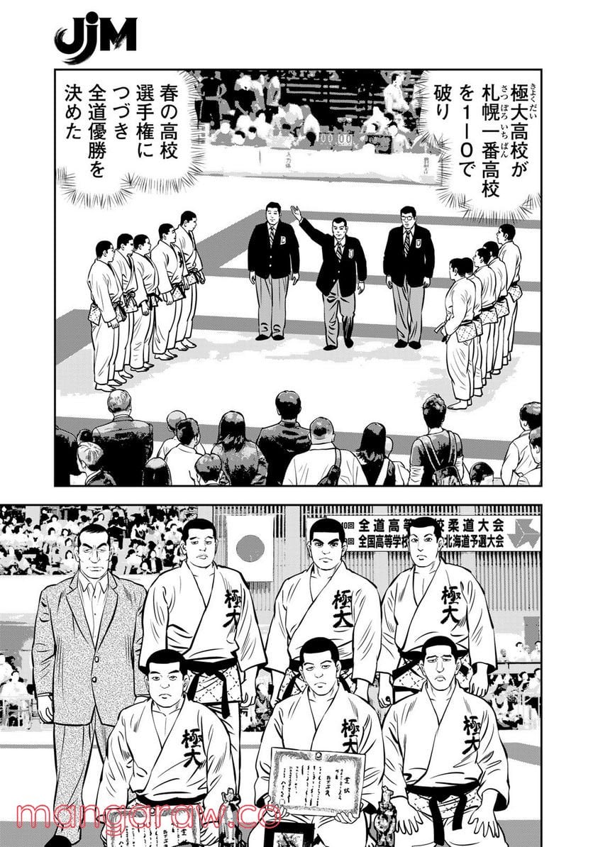 ＪＪＭ　女子柔道部物語 第113.3話 - Trang 13