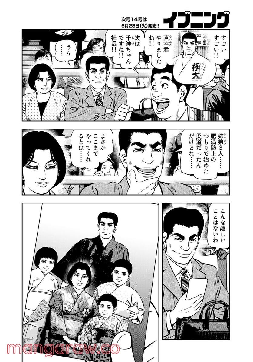 ＪＪＭ　女子柔道部物語 第113.3話 - Trang 14