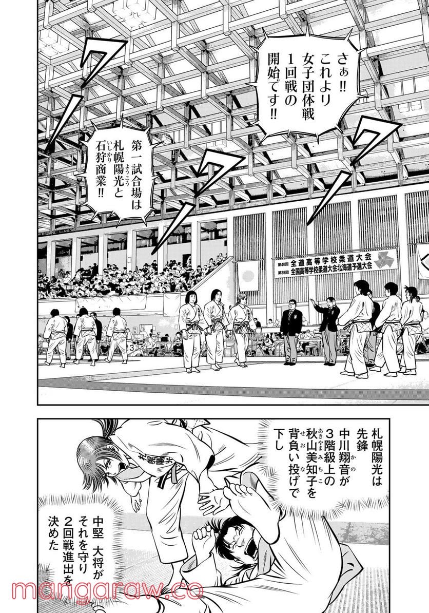 ＪＪＭ　女子柔道部物語 第113.3話 - Trang 16