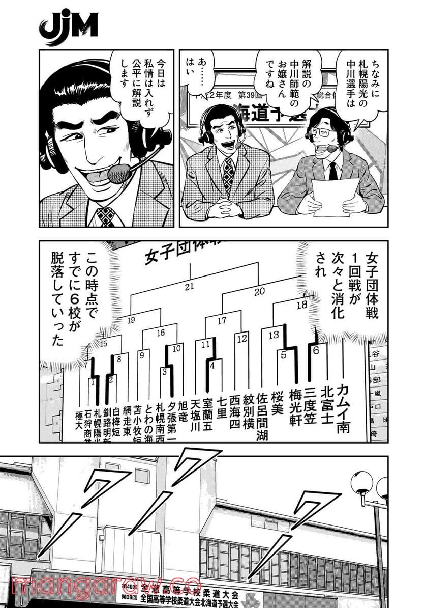 ＪＪＭ　女子柔道部物語 第113.3話 - Trang 17