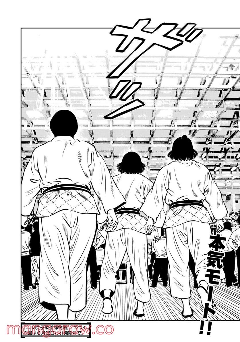 ＪＪＭ　女子柔道部物語 第113.3話 - Trang 20