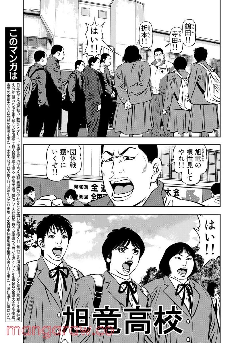 ＪＪＭ　女子柔道部物語 第113.3話 - Trang 3