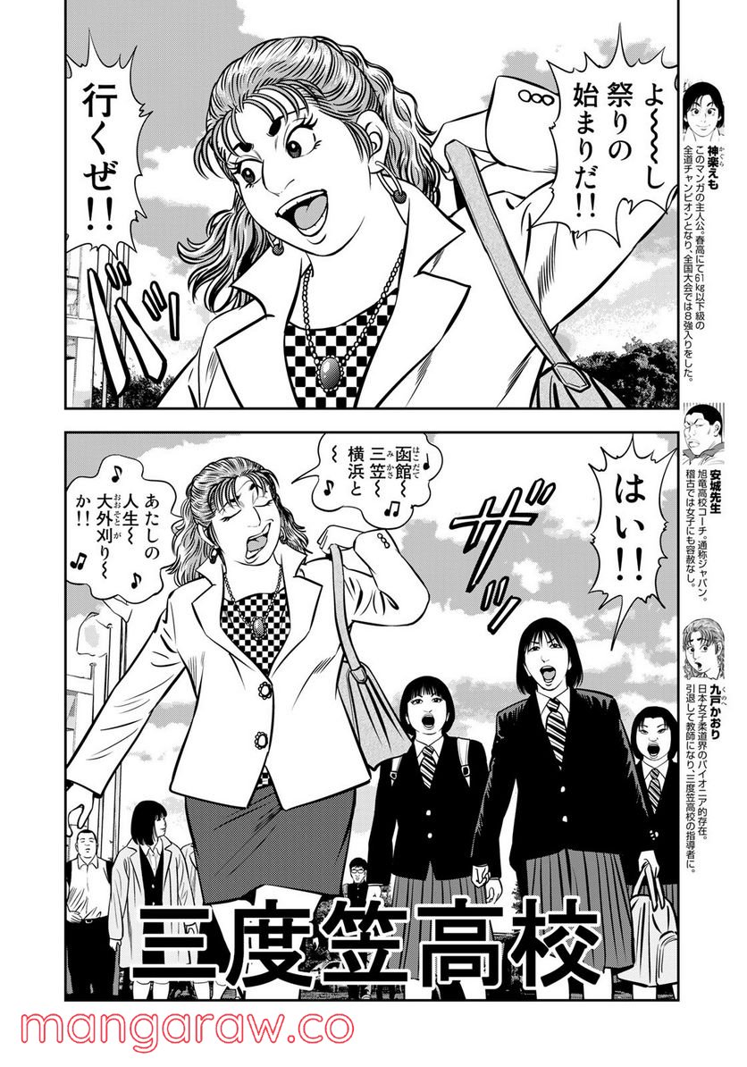 ＪＪＭ　女子柔道部物語 第113.3話 - Trang 4