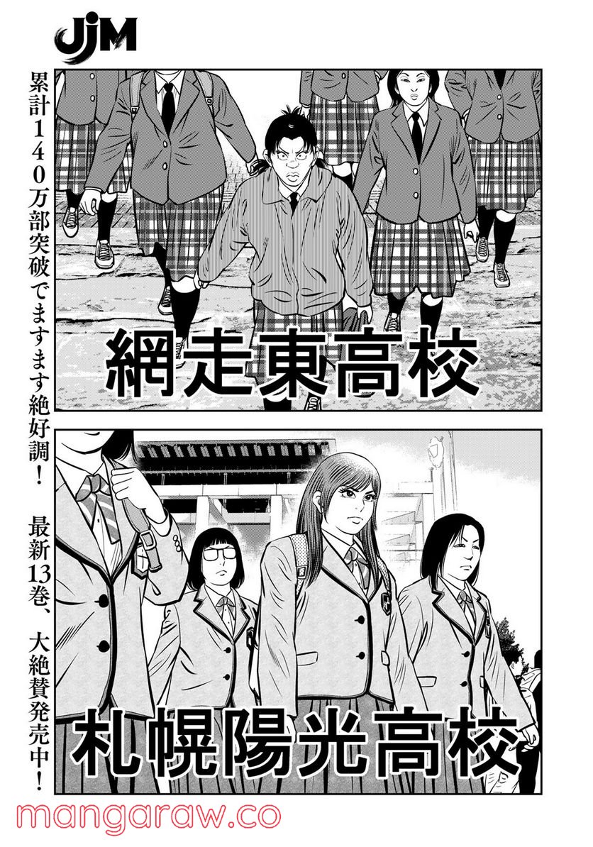 ＪＪＭ　女子柔道部物語 第113.3話 - Trang 5
