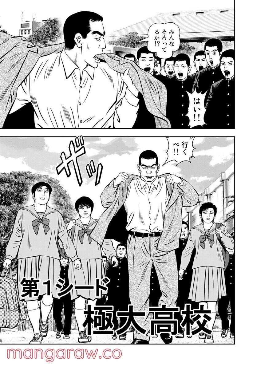 ＪＪＭ　女子柔道部物語 第113.3話 - Trang 7