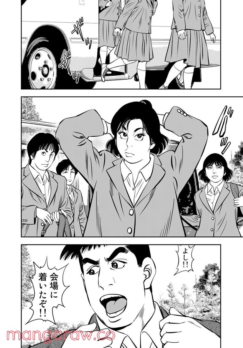 ＪＪＭ　女子柔道部物語 第113.3話 - Trang 8