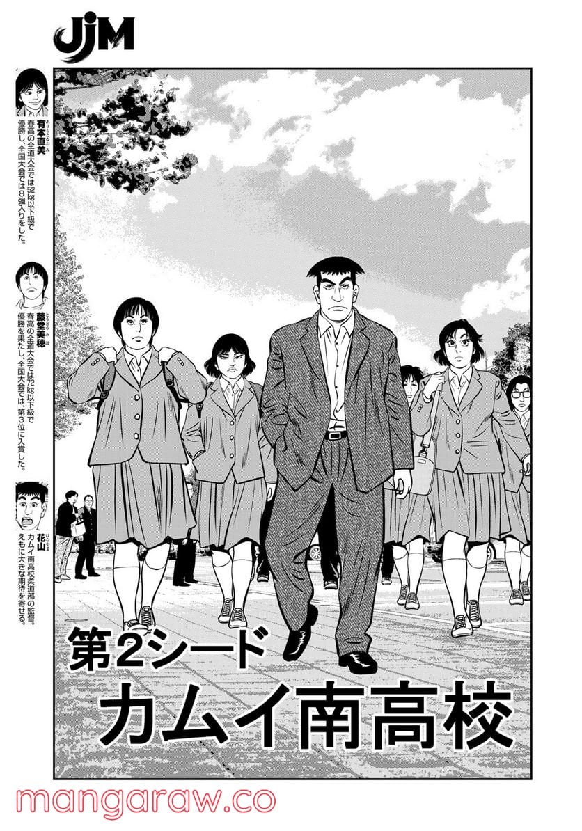 ＪＪＭ　女子柔道部物語 第113.3話 - Trang 9