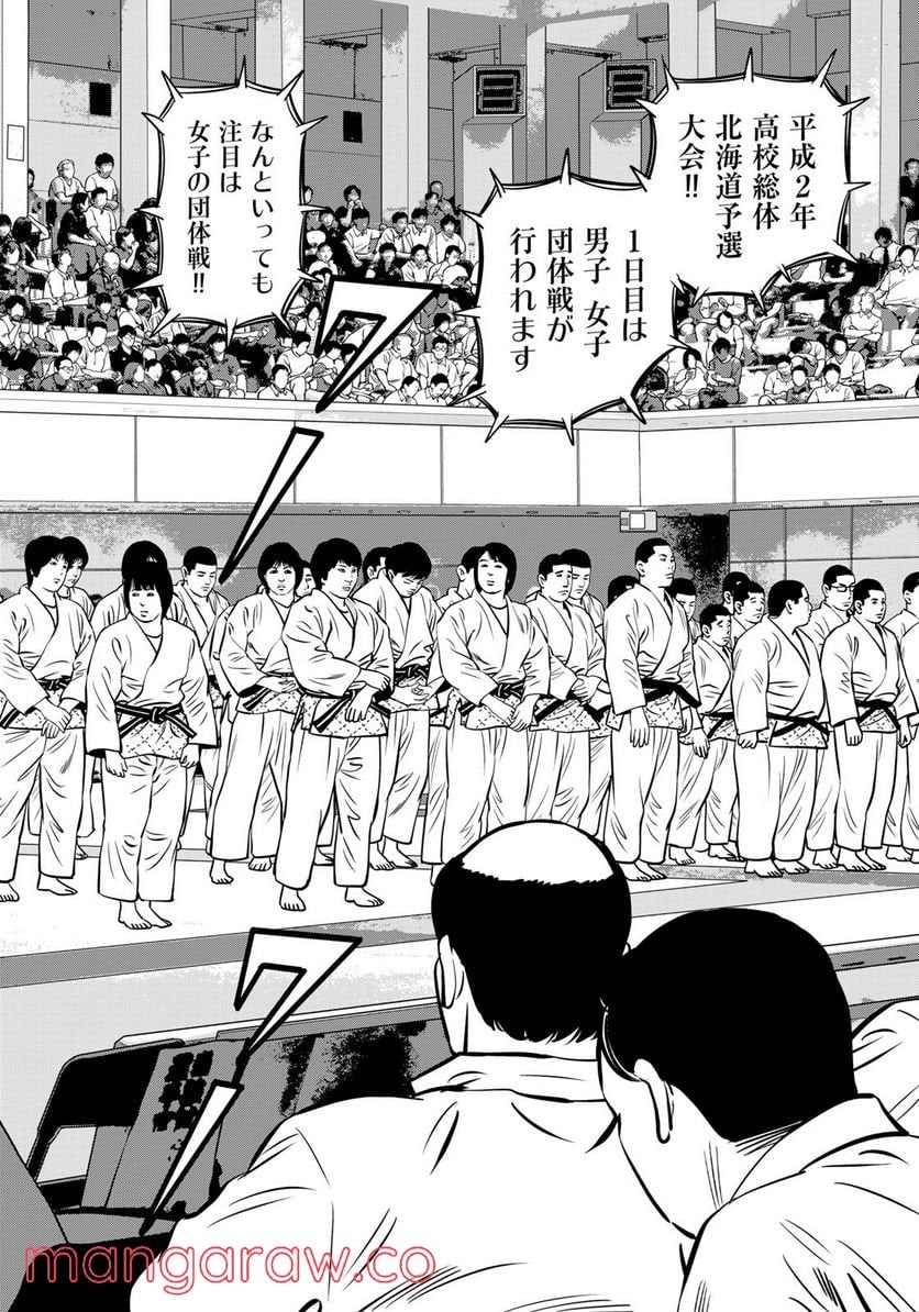ＪＪＭ　女子柔道部物語 第113.3話 - Trang 10