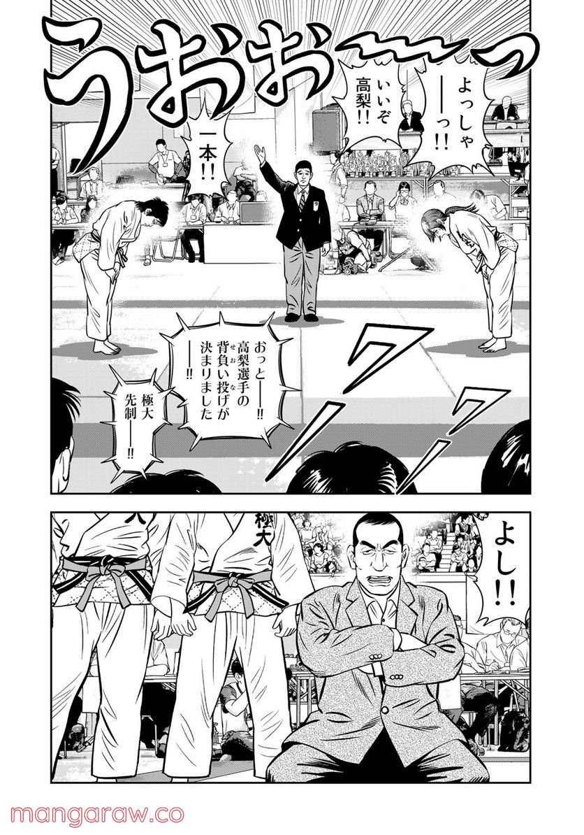 ＪＪＭ　女子柔道部物語 - 第114話 - Page 16