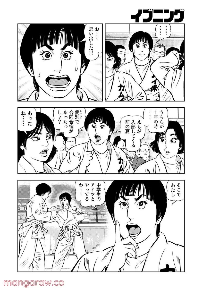 ＪＪＭ　女子柔道部物語 - 第114話 - Page 18