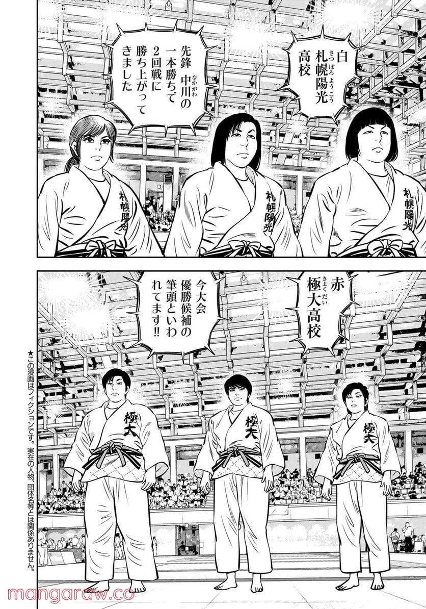 ＪＪＭ　女子柔道部物語 - 第114話 - Page 4