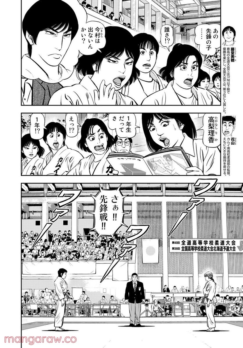 ＪＪＭ　女子柔道部物語 - 第114話 - Page 6