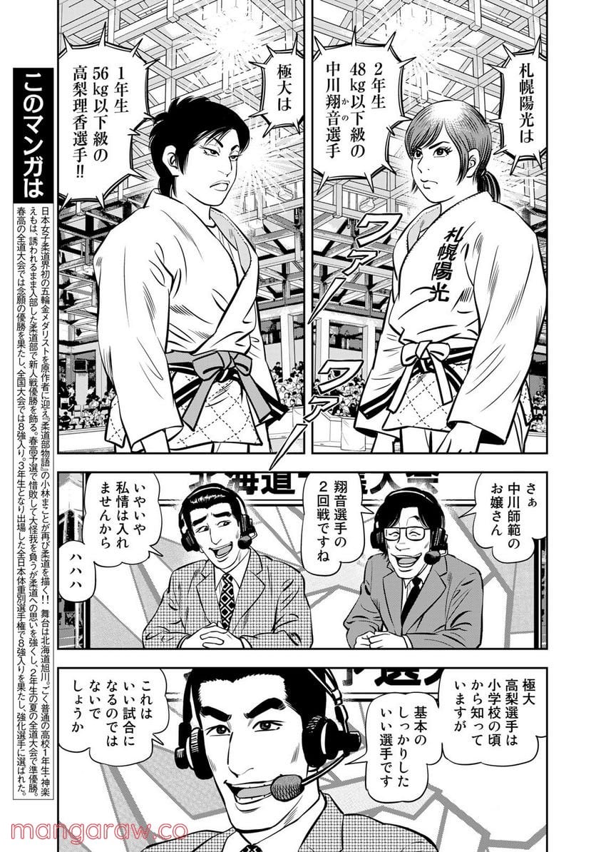 ＪＪＭ　女子柔道部物語 - 第114話 - Page 7