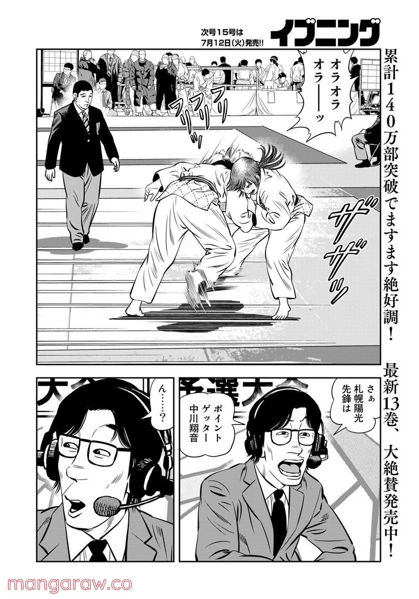 ＪＪＭ　女子柔道部物語 - 第114話 - Page 10