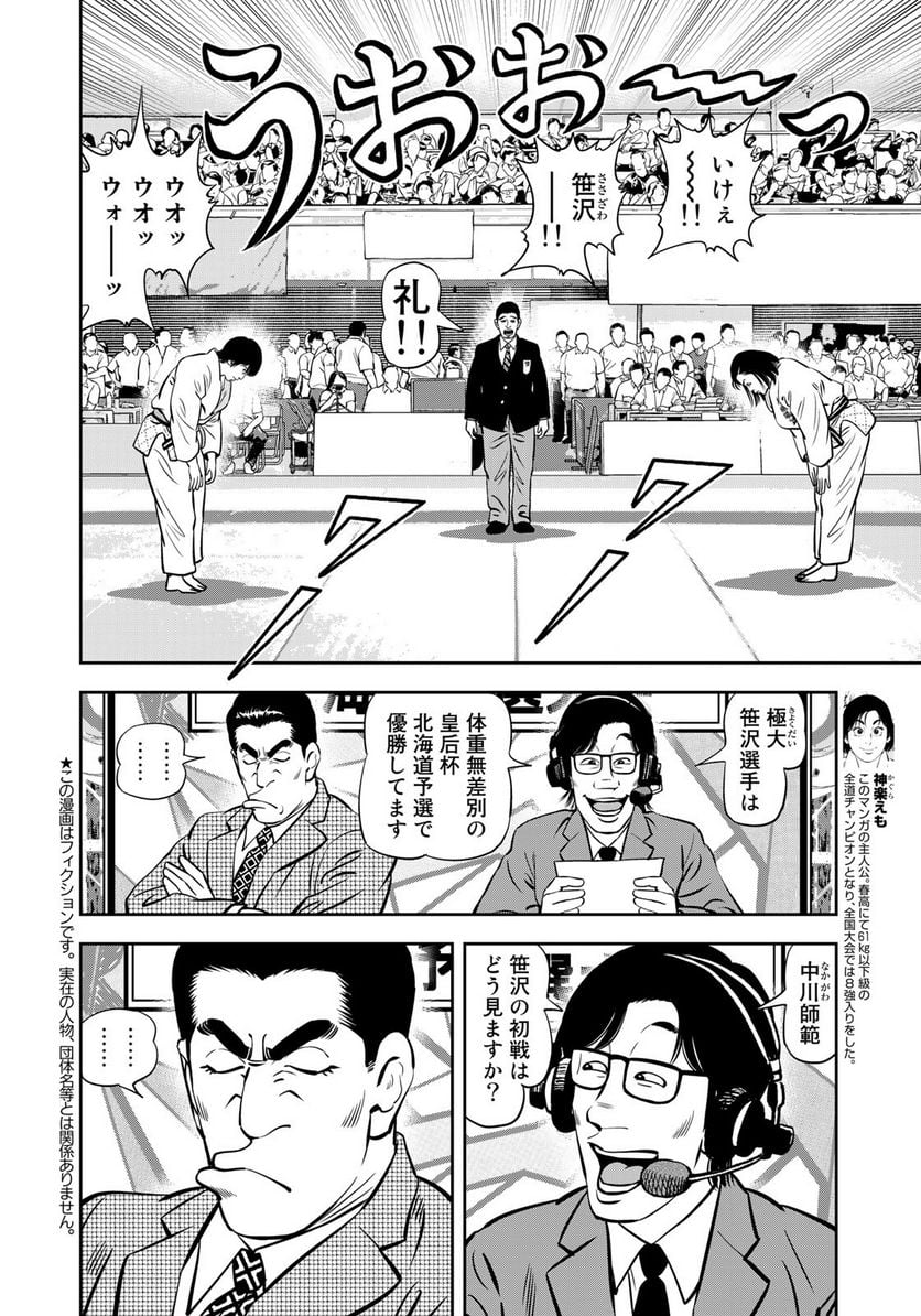 ＪＪＭ　女子柔道部物語 - 第115話 - Page 2