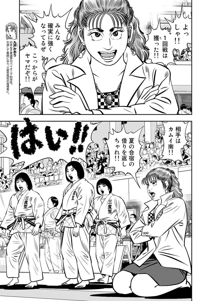 ＪＪＭ　女子柔道部物語 - 第115話 - Page 13