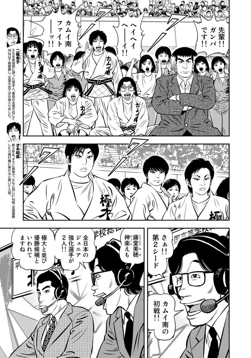 ＪＪＭ　女子柔道部物語 - 第115話 - Page 15