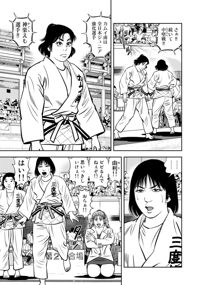 ＪＪＭ　女子柔道部物語 - 第116話 - Page 2