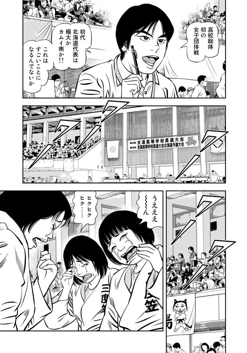 ＪＪＭ　女子柔道部物語 - 第116話 - Page 12