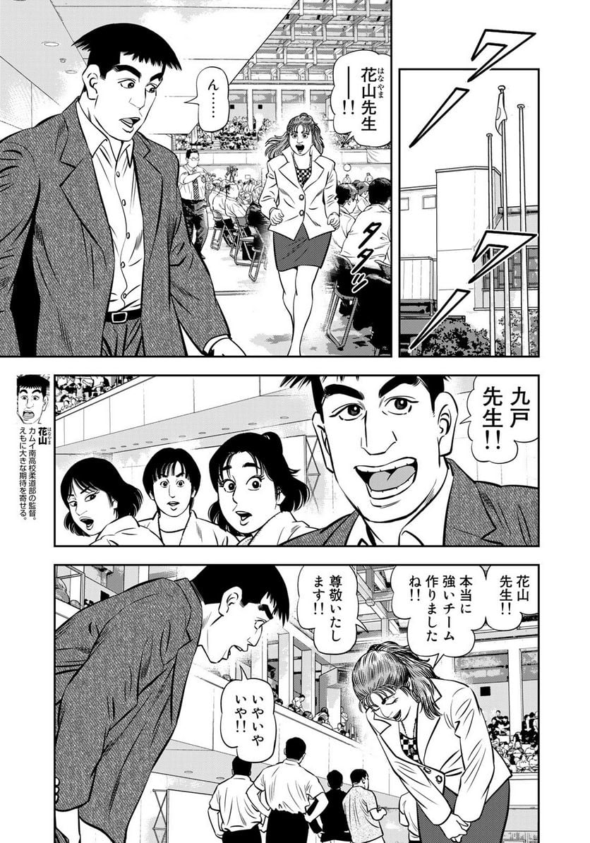 ＪＪＭ　女子柔道部物語 - 第116話 - Page 14