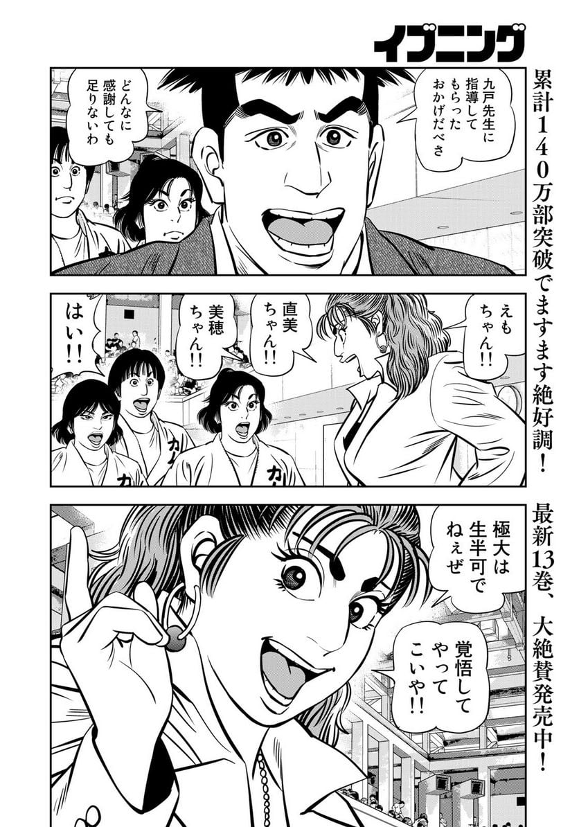 ＪＪＭ　女子柔道部物語 - 第116話 - Page 15