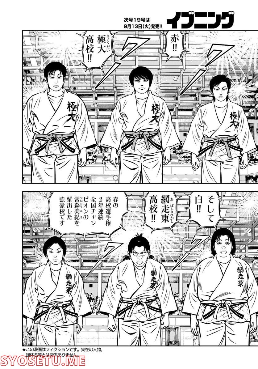 ＪＪＭ　女子柔道部物語 - 第117話 - Page 2