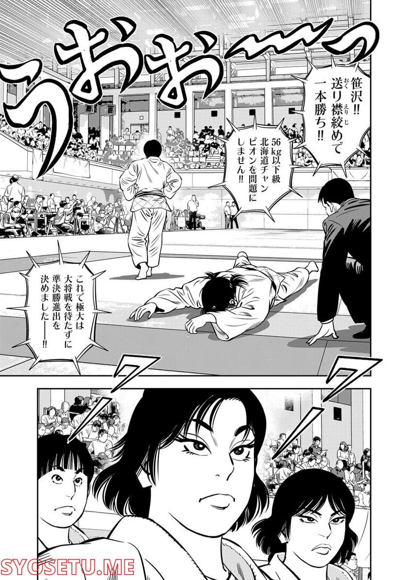 ＪＪＭ　女子柔道部物語 - 第117話 - Page 13