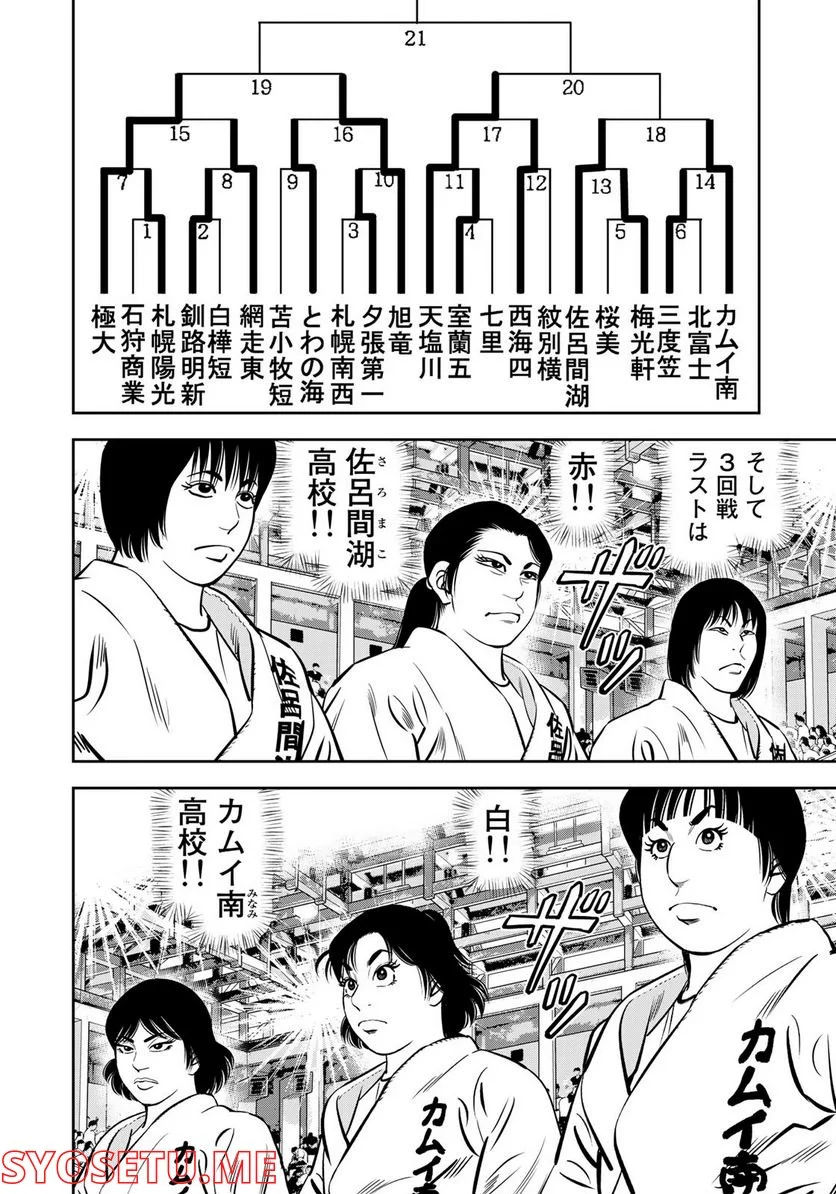 ＪＪＭ　女子柔道部物語 - 第117話 - Page 16