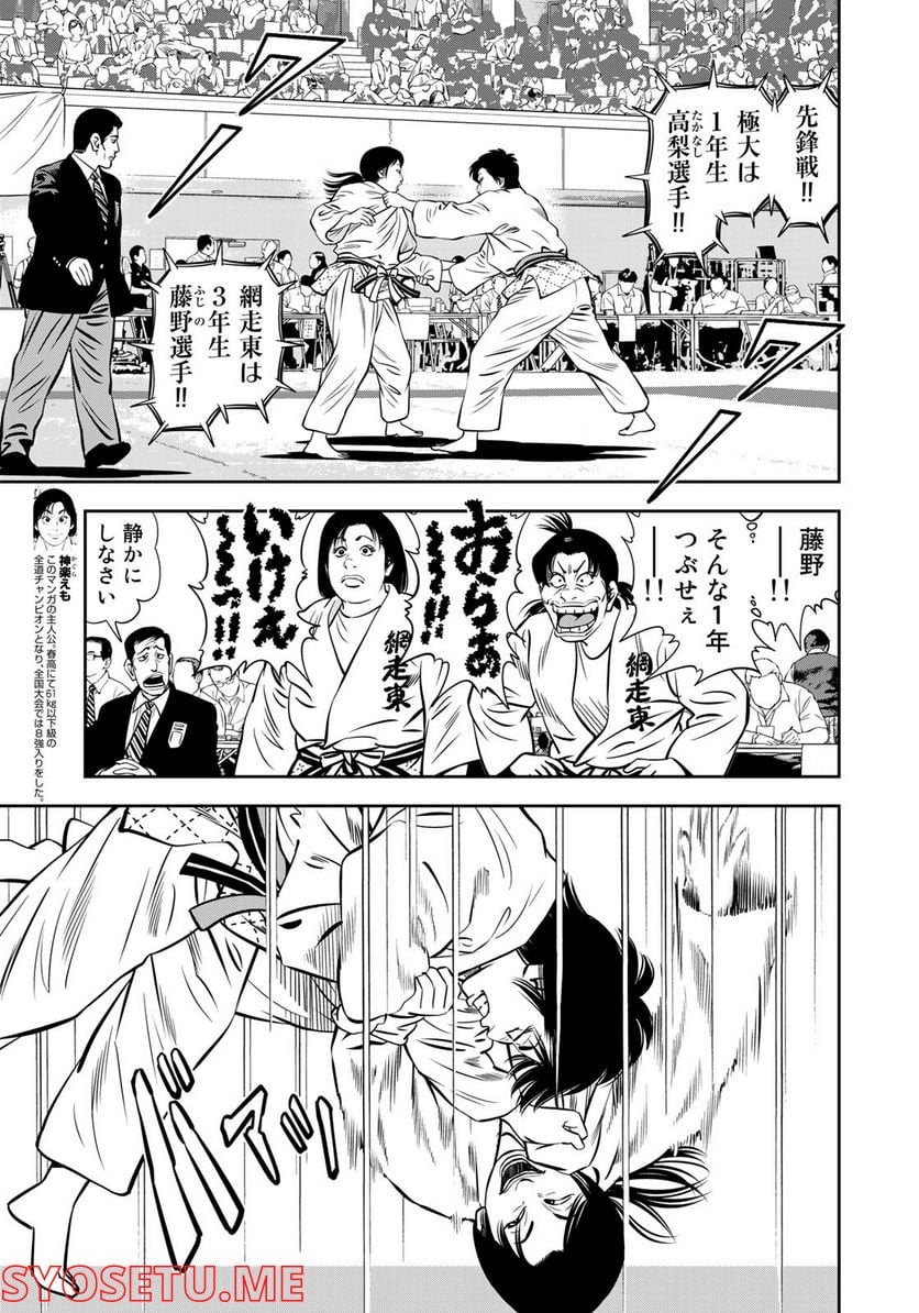 ＪＪＭ　女子柔道部物語 - 第117話 - Page 3