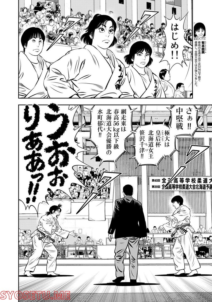 ＪＪＭ　女子柔道部物語 - 第117話 - Page 6