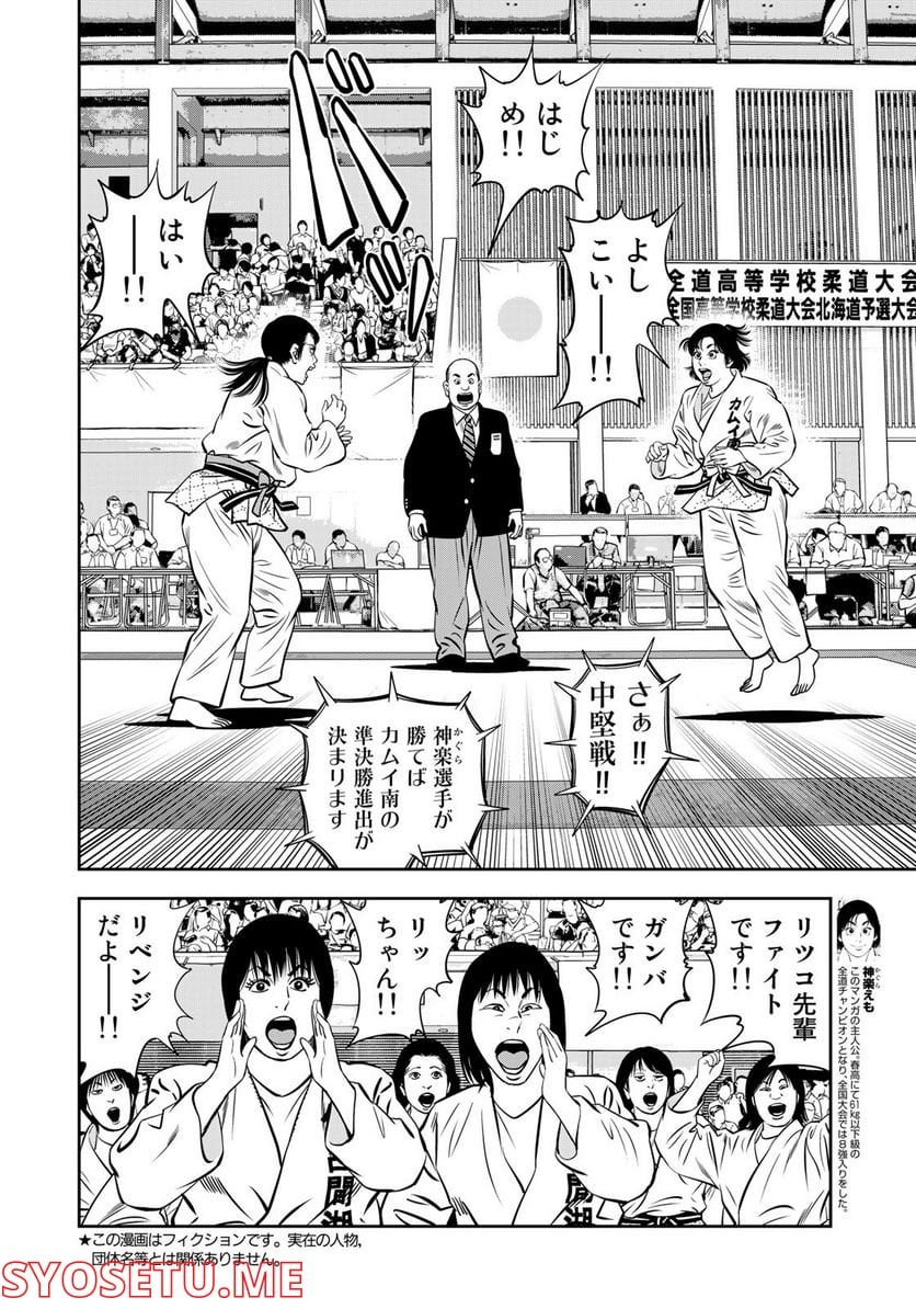 ＪＪＭ　女子柔道部物語 - 第118話 - Page 2