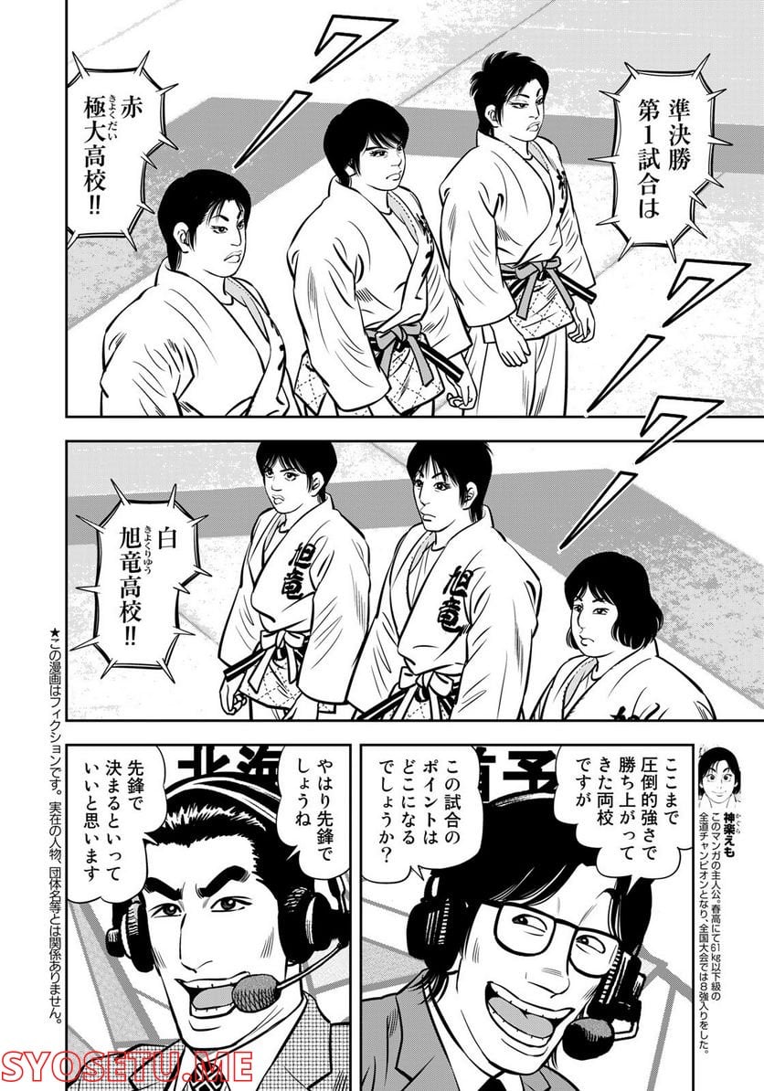 ＪＪＭ　女子柔道部物語 - 第119話 - Page 2