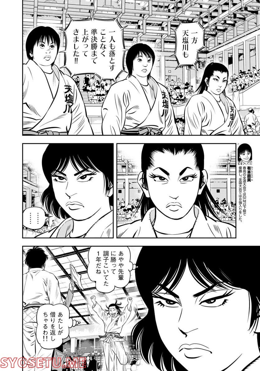 ＪＪＭ　女子柔道部物語 - 第119話 - Page 12