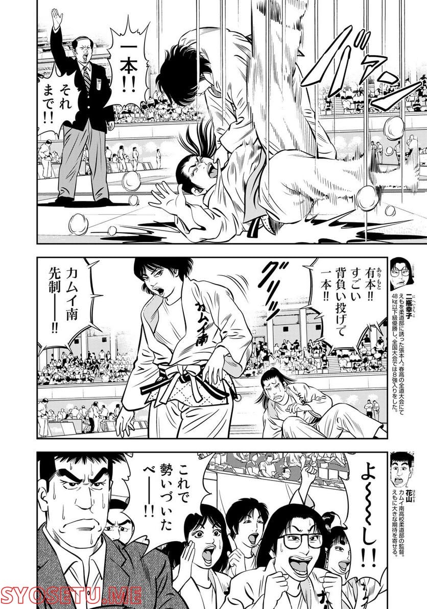 ＪＪＭ　女子柔道部物語 - 第119話 - Page 14