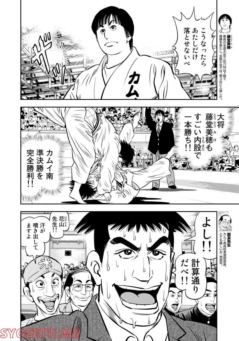 ＪＪＭ　女子柔道部物語 - 第119話 - Page 18